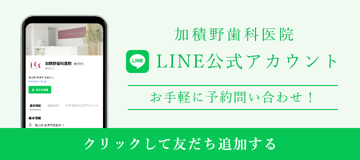 加積野歯科医院LINE公式アカウント クリックして友だち追加する